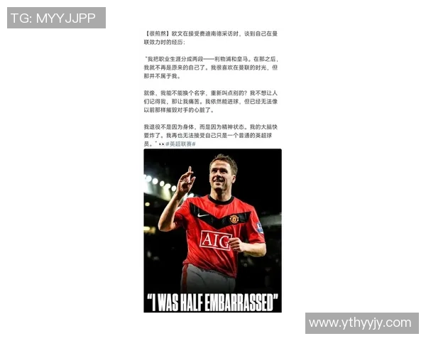 欧文退役之路回顾他在足球界的辉煌岁月与人生选择 欧文退役之路回顾他在足球界的辉煌岁月与人生选择